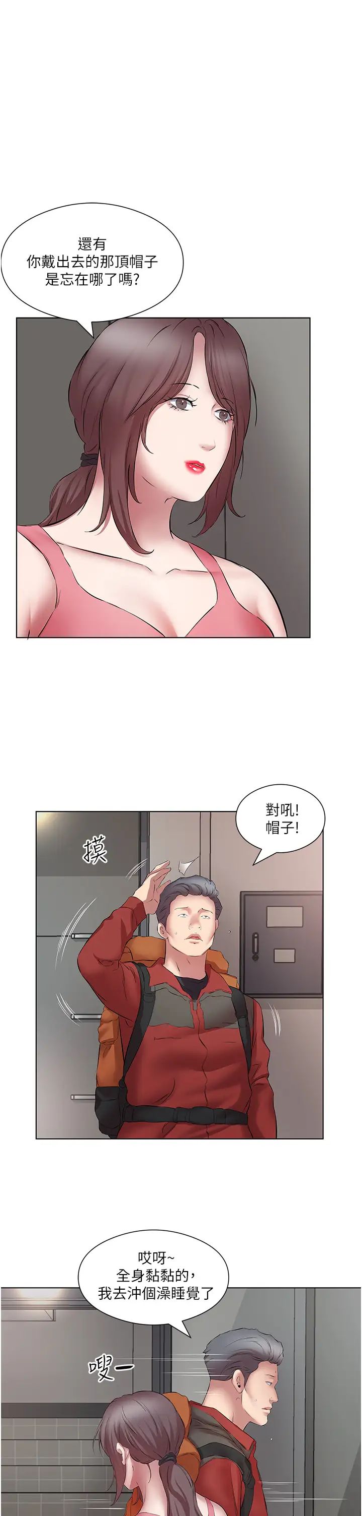 《今天吃飽了嗎？》漫画 第17話-想被插到洪水氾濫