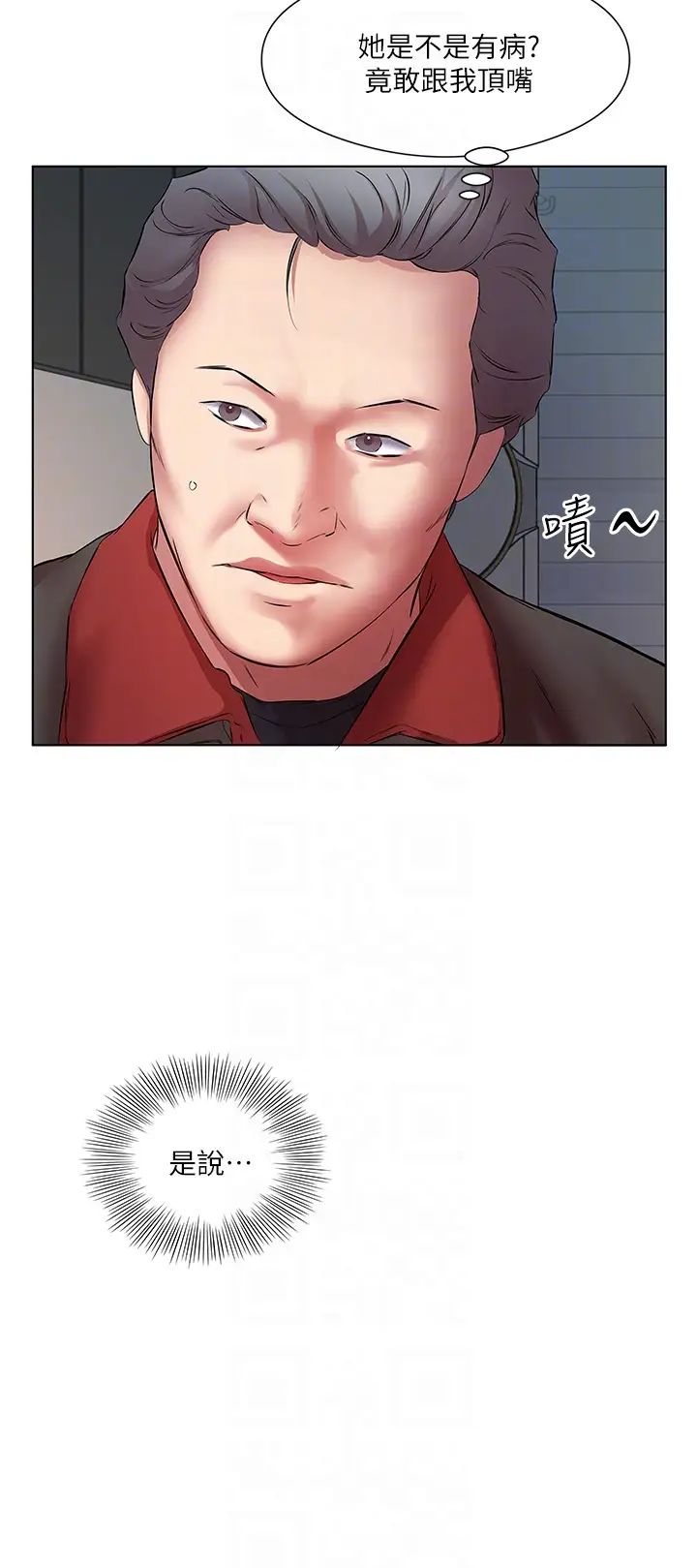 《今天吃飽了嗎？》漫画 第17話-想被插到洪水氾濫