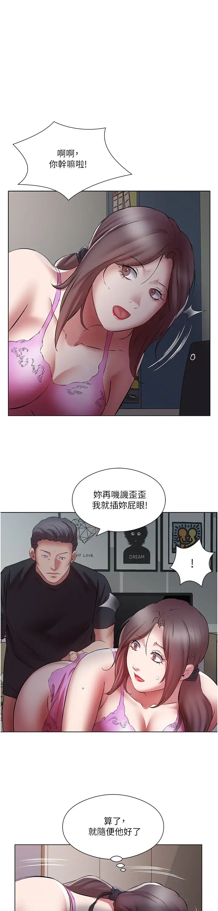 《今天吃飽了嗎？》漫画 第17話-想被插到洪水氾濫