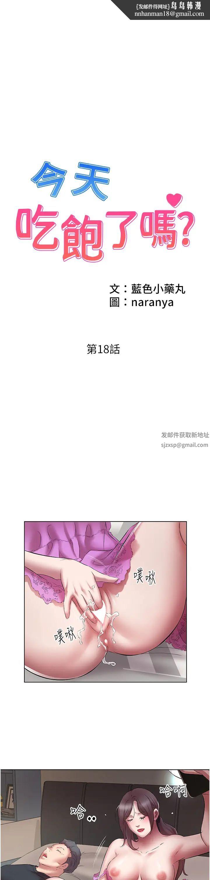 《今天吃飽了嗎？》漫画 第18話-大一新生的鮮鮑滋味