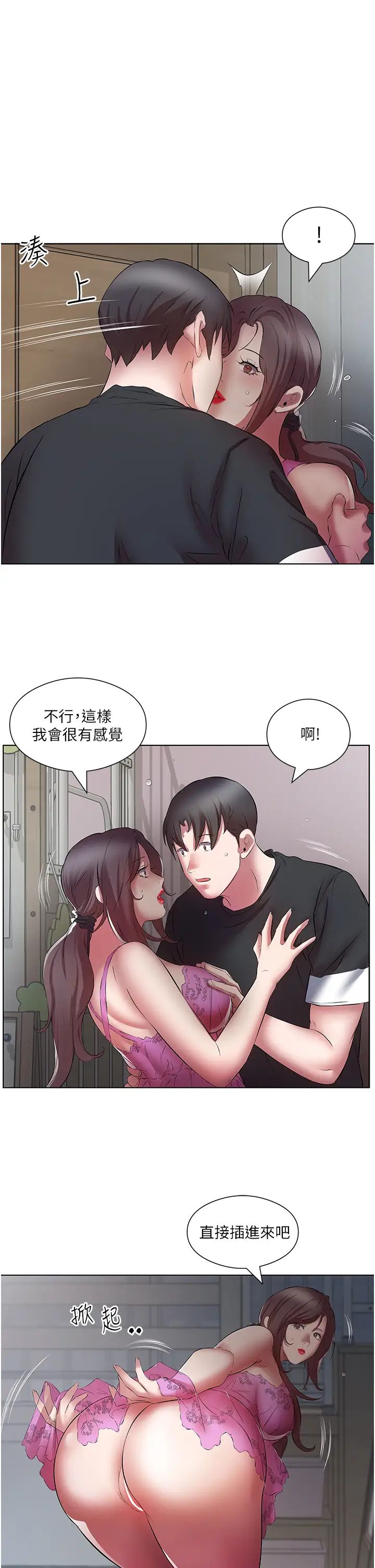 《今天吃飽了嗎？》漫画 第19話-在傢中客房偷情