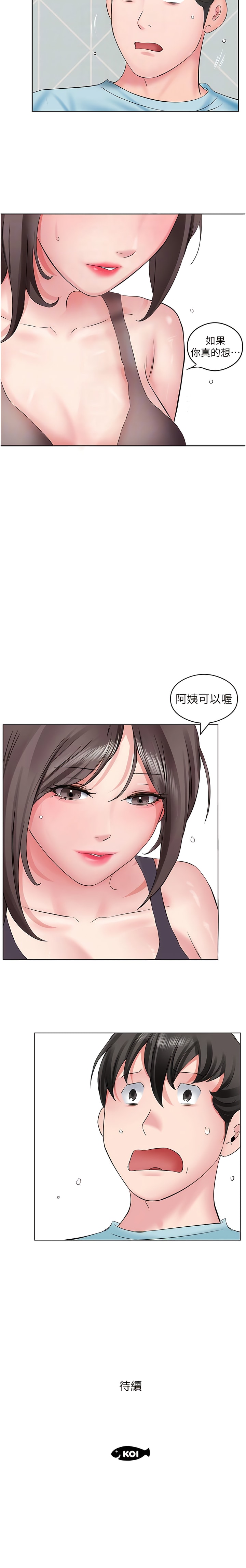 《今天吃飽了嗎？》漫画 第2話-阿姨給你上♥
