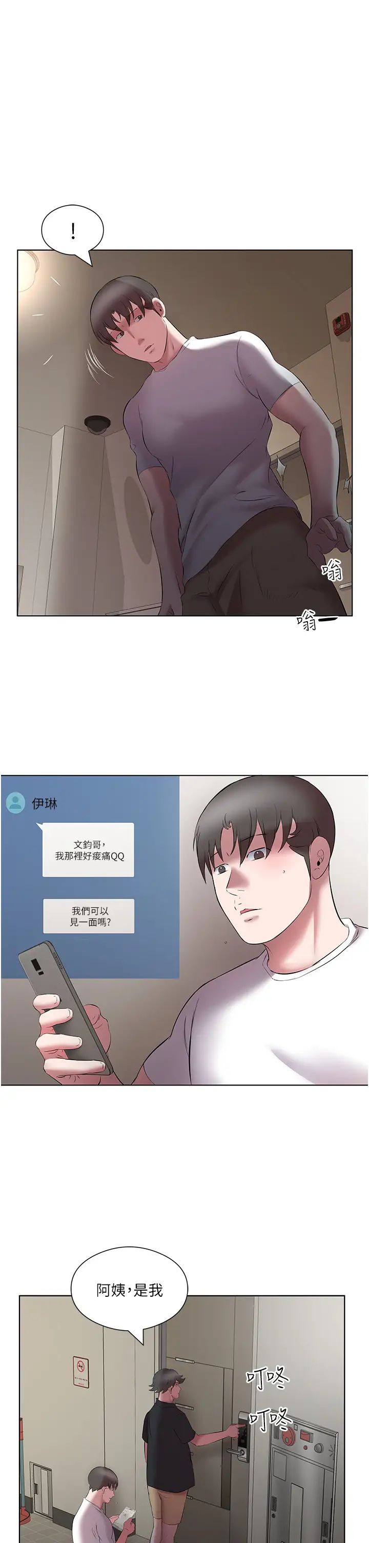 《今天吃飽了嗎？》漫画 第20話-褲子脫掉，把腿張開