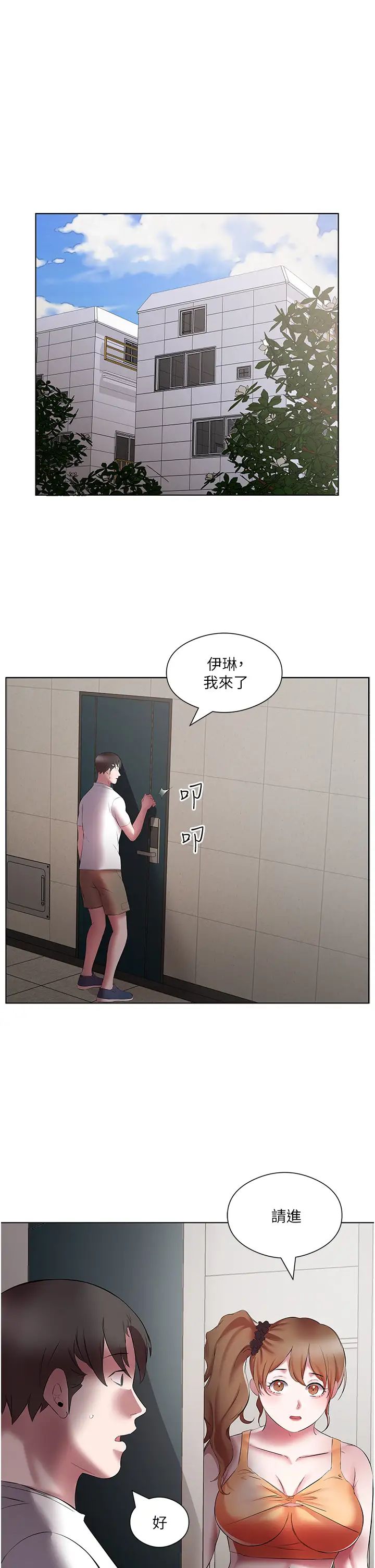 《今天吃飽了嗎？》漫画 第20話-褲子脫掉，把腿張開