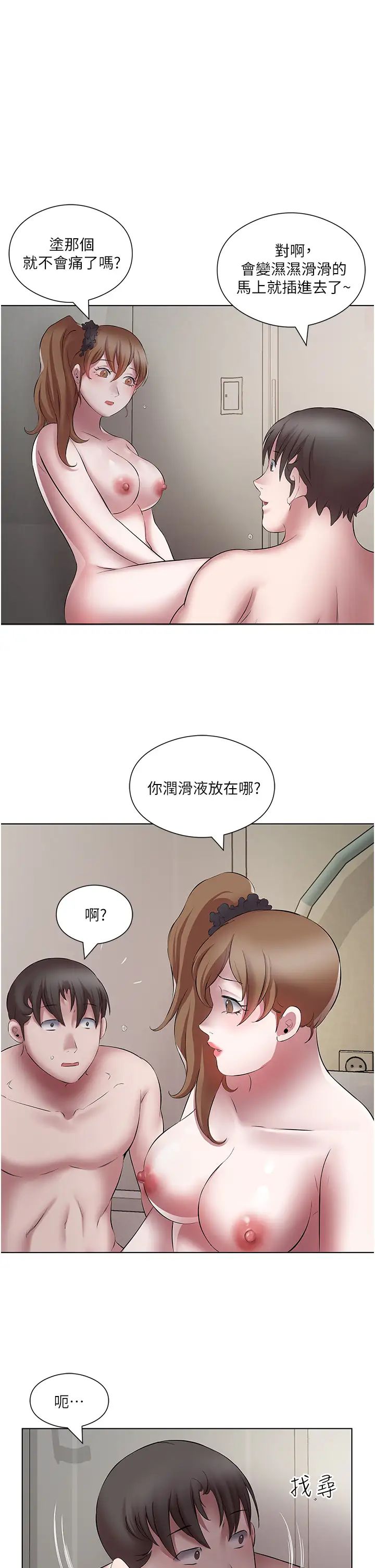《今天吃飽了嗎？》漫画 第21話-舒服到全身酥麻的初夜