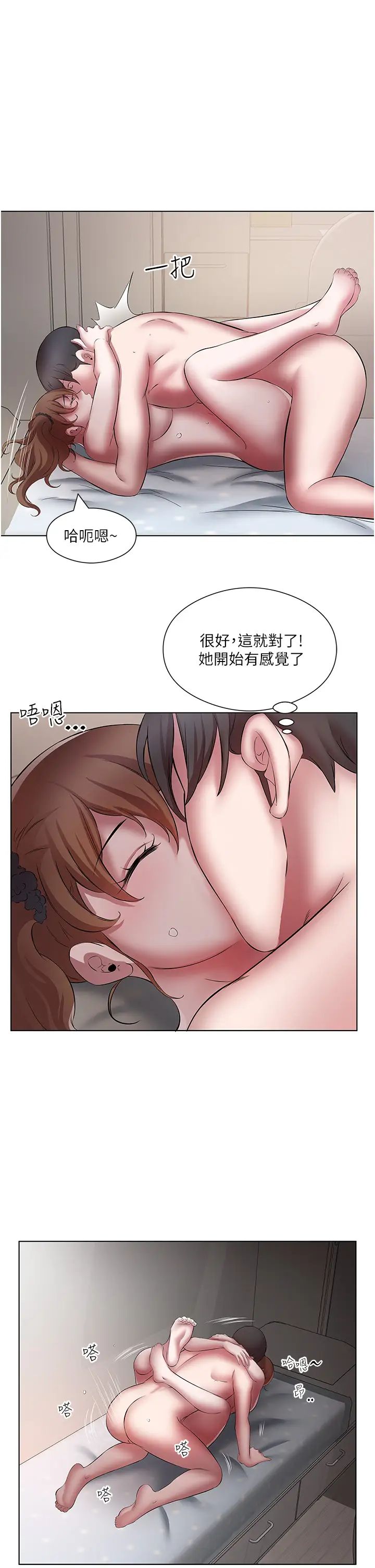 《今天吃飽了嗎？》漫画 第21話-舒服到全身酥麻的初夜