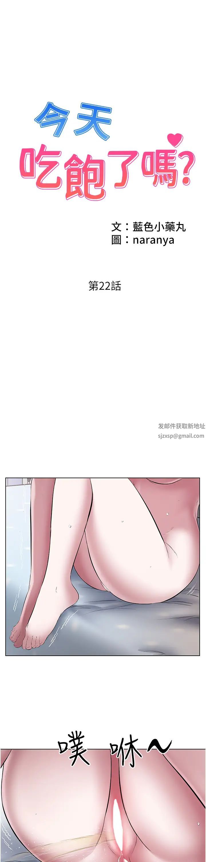 《今天吃飽了嗎？》漫画 第22話-阿姨難以克制的慾望