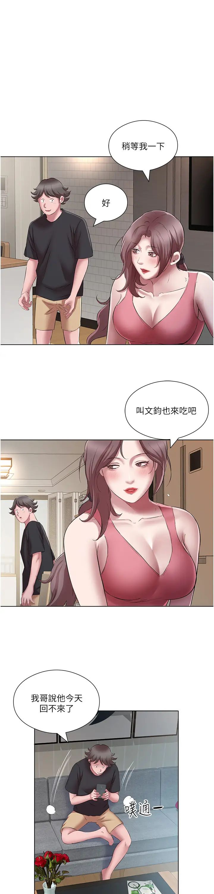 《今天吃飽了嗎？》漫画 第22話-阿姨難以克制的慾望