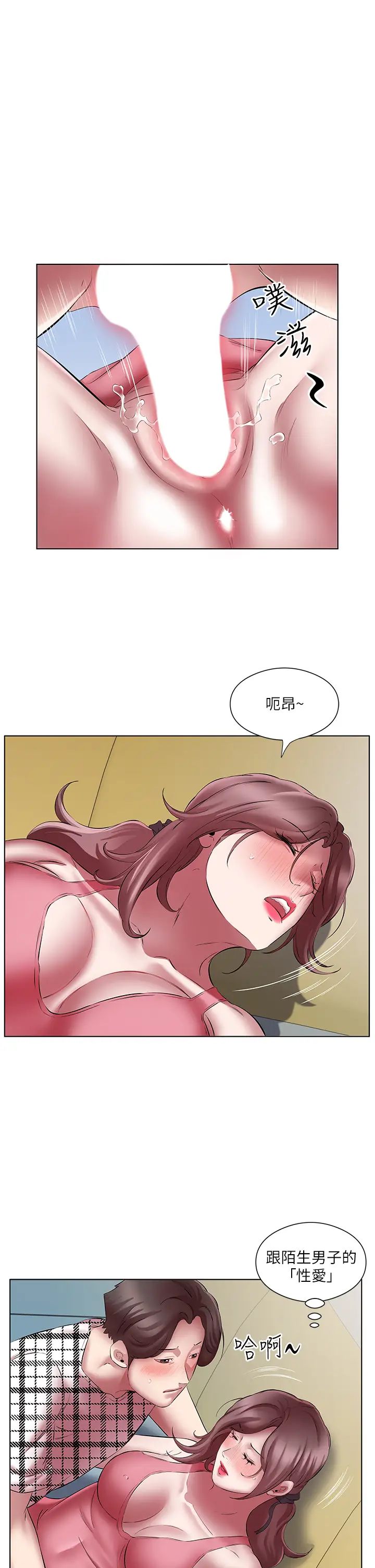 《今天吃飽了嗎？》漫画 第24話-人傢想要被你插到升天