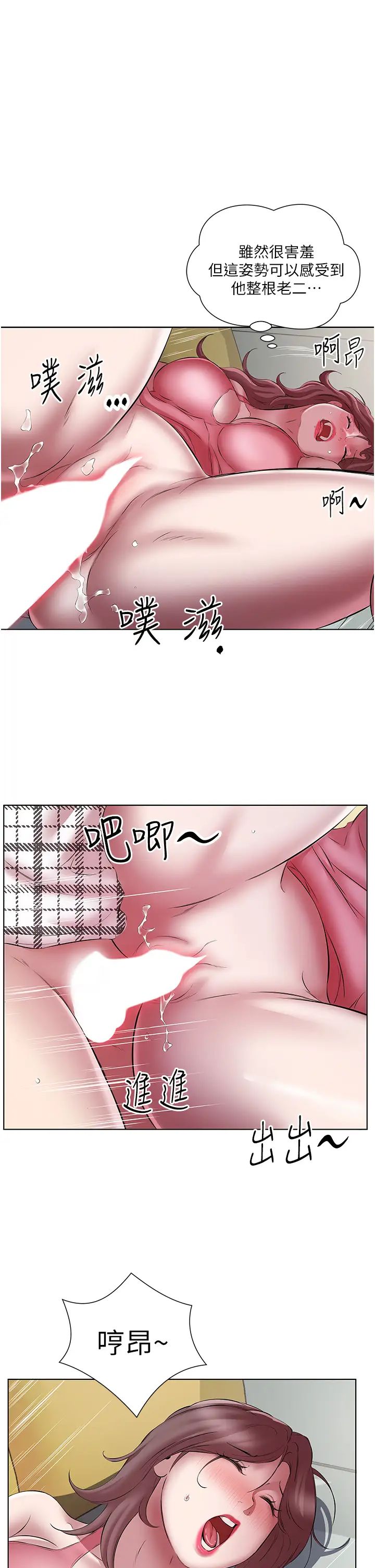 《今天吃飽了嗎？》漫画 第24話-人傢想要被你插到升天