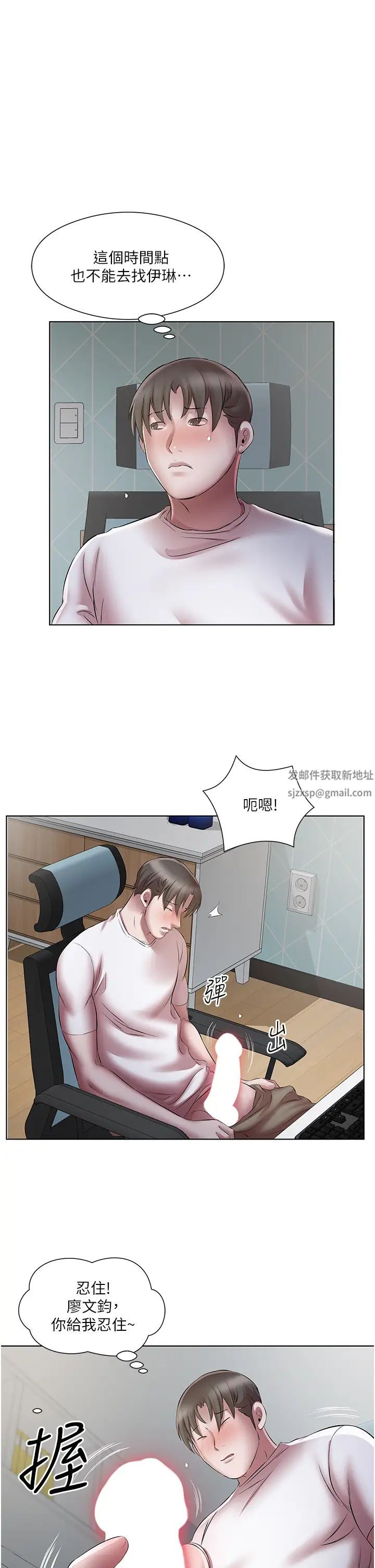 《今天吃飽了嗎？》漫画 第24話-人傢想要被你插到升天