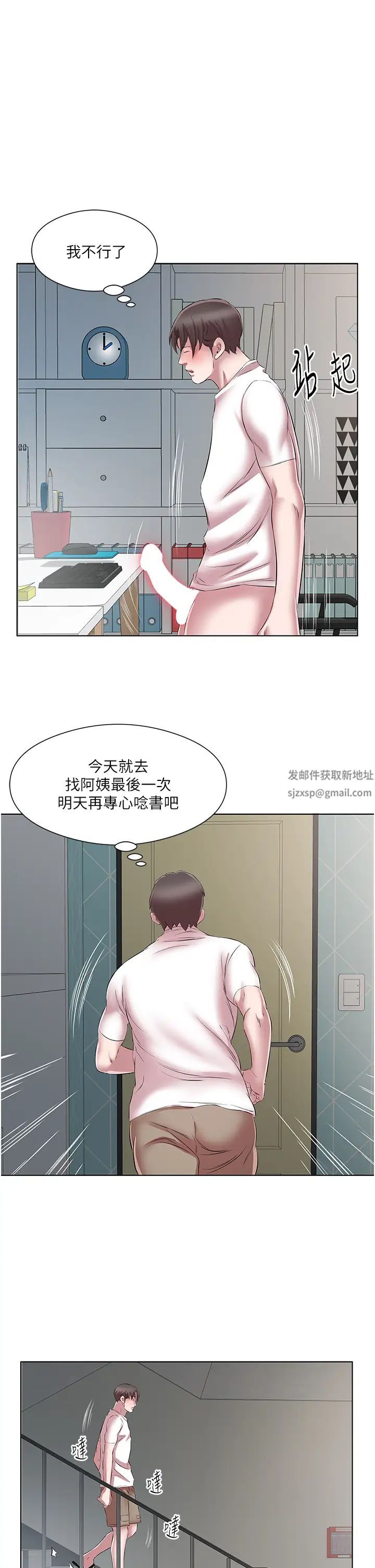 《今天吃飽了嗎？》漫画 第24話-人傢想要被你插到升天