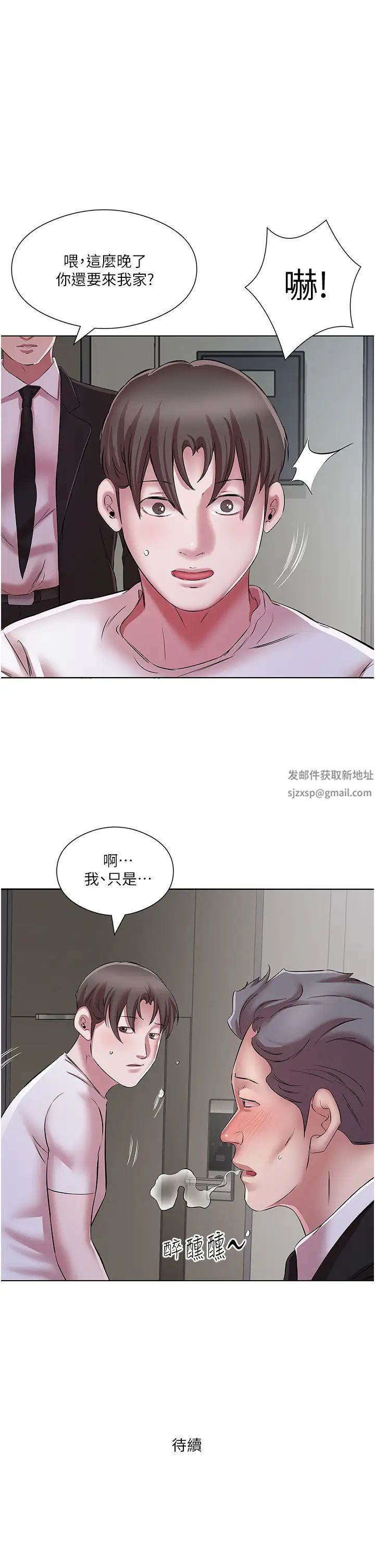 《今天吃飽了嗎？》漫画 第24話-人傢想要被你插到升天