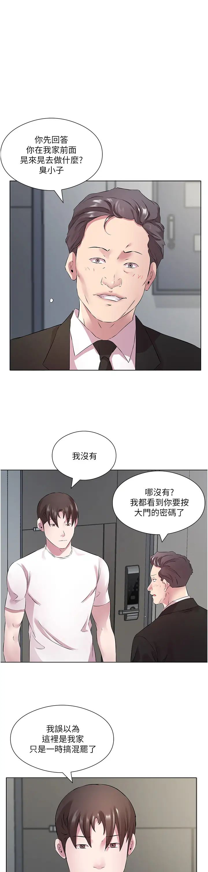 《今天吃飽了嗎？》漫画 第25話-為男人煩惱的琳恩