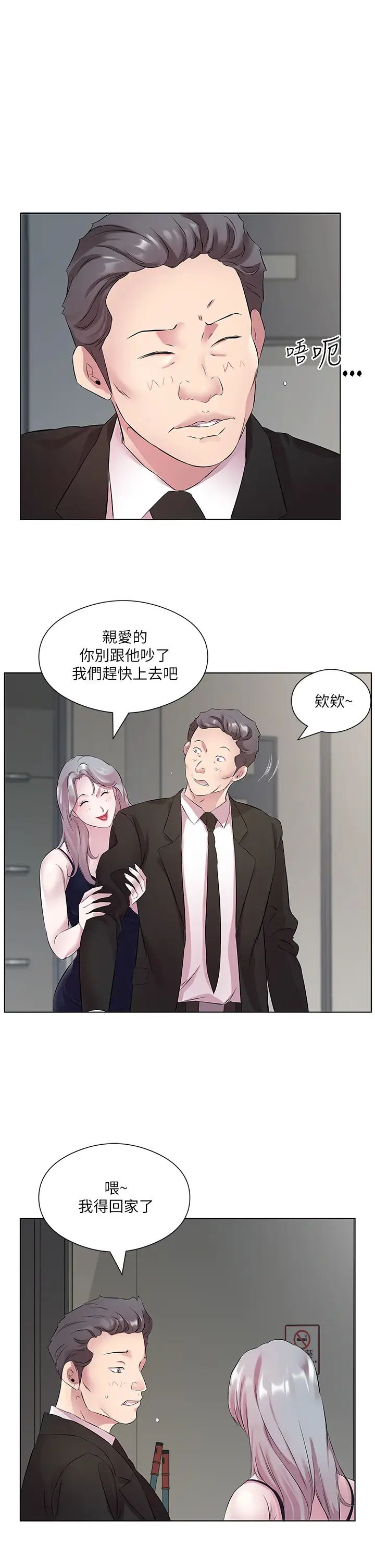 《今天吃飽了嗎？》漫画 第25話-為男人煩惱的琳恩