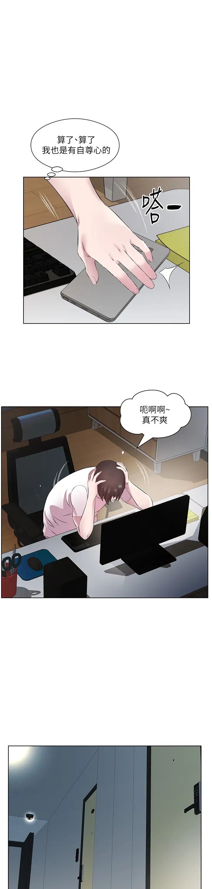 《今天吃飽了嗎？》漫画 第25話-為男人煩惱的琳恩