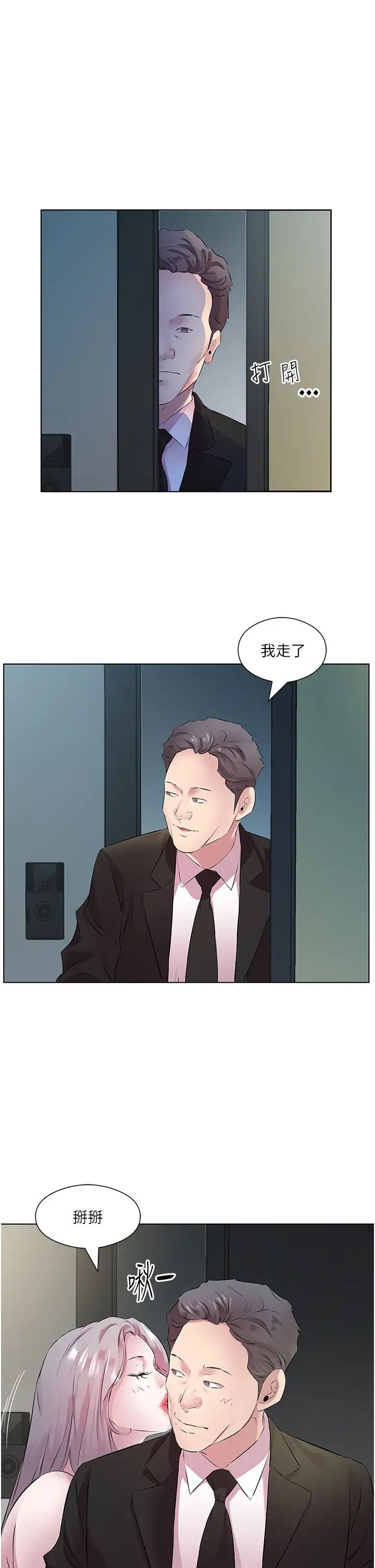 《今天吃飽了嗎？》漫画 第26話-可不可以「幫幫我」?