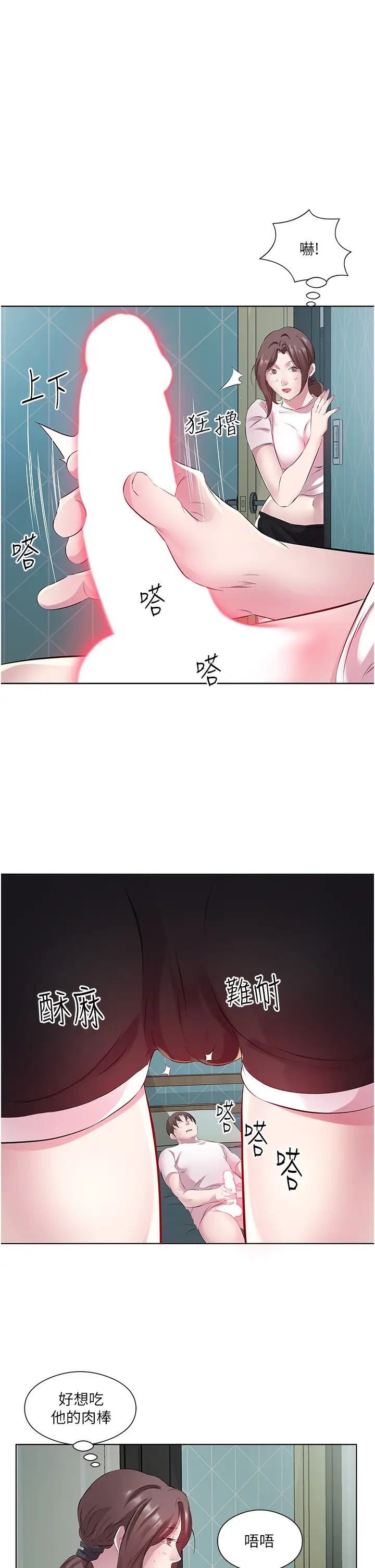 《今天吃飽了嗎？》漫画 第26話-可不可以「幫幫我」?