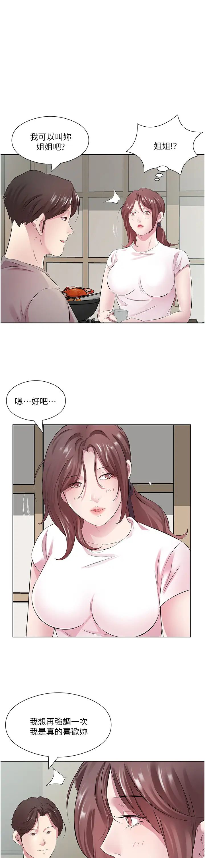 《今天吃飽了嗎？》漫画 第27話-夢寐以求的男人