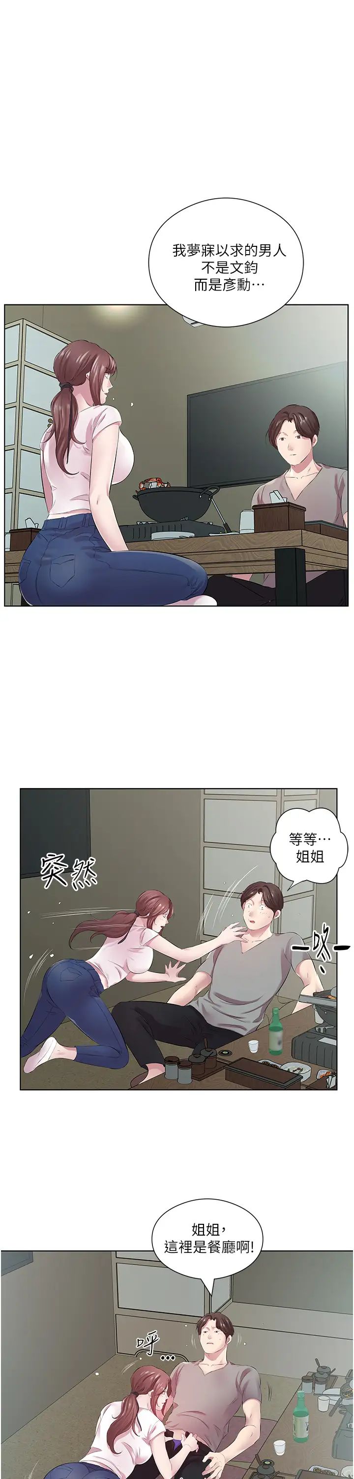 《今天吃飽了嗎？》漫画 第27話-夢寐以求的男人