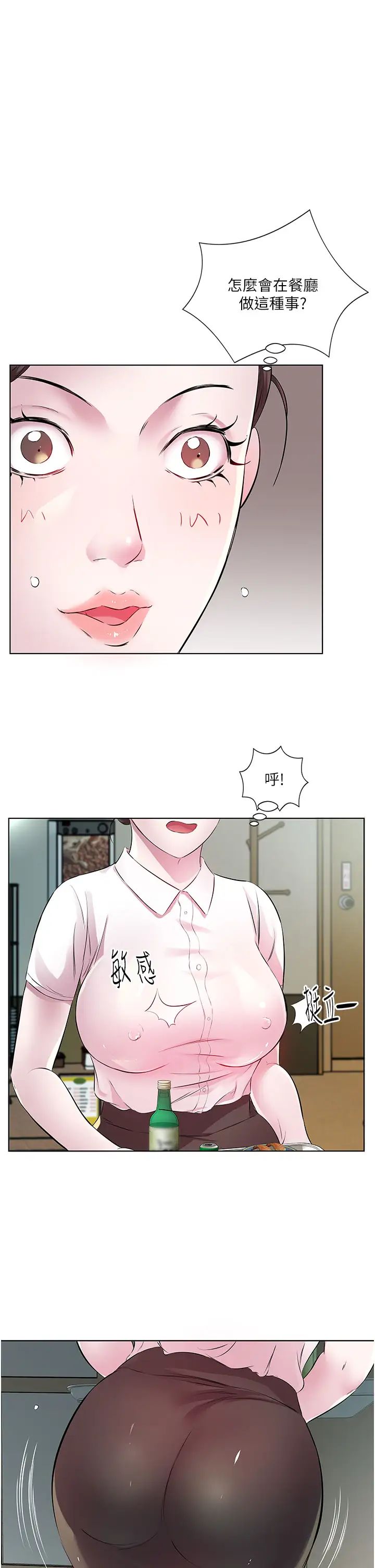 《今天吃飽了嗎？》漫画 第28話-快用你那根來滿足我