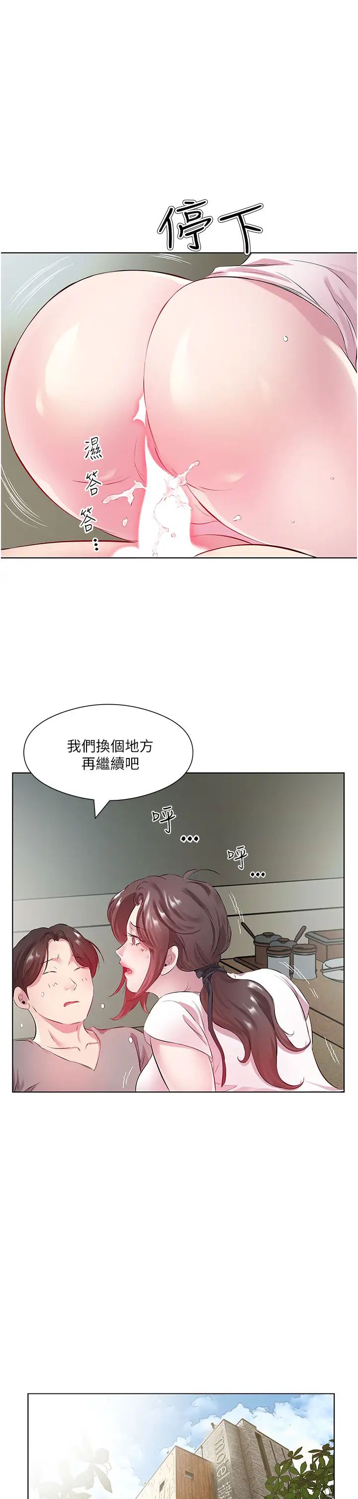 《今天吃飽了嗎？》漫画 第28話-快用你那根來滿足我