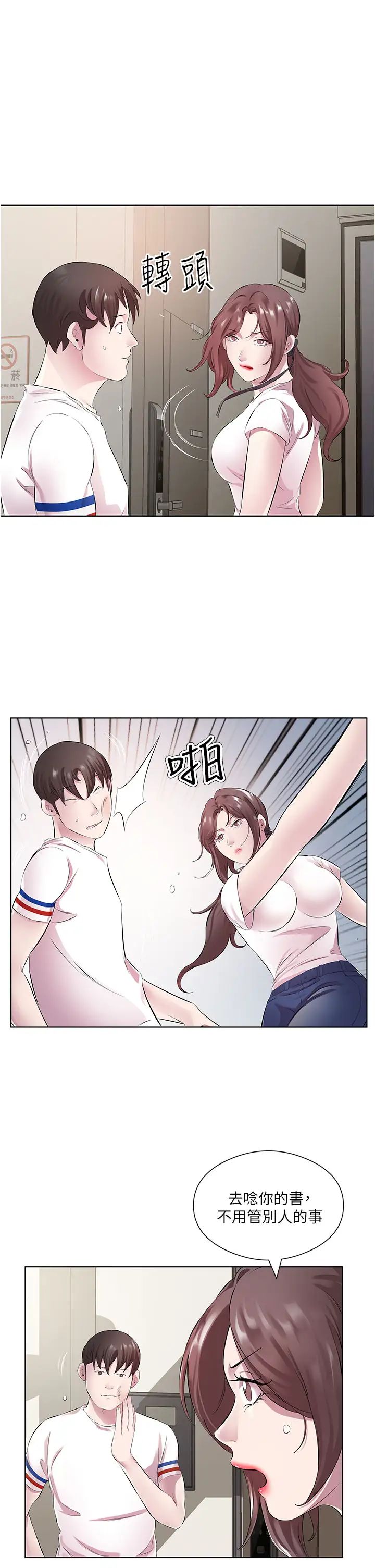 《今天吃飽了嗎？》漫画 第29話-是不是想壞壞瞭?