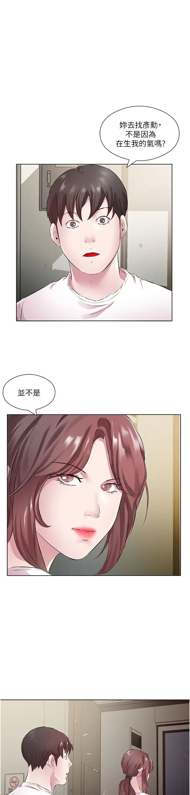 《今天吃飽了嗎？》漫画 第29話-是不是想壞壞瞭?