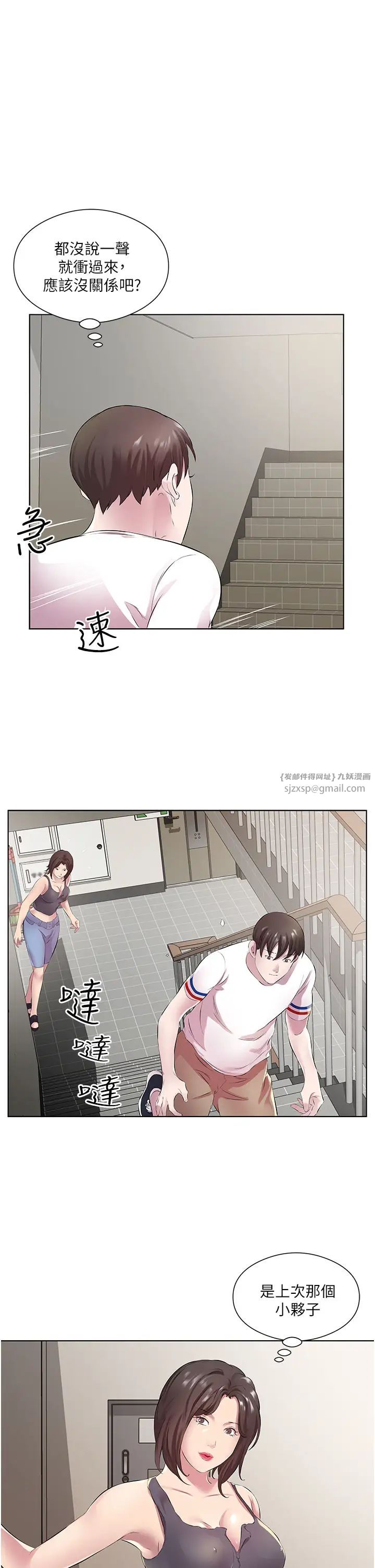 《今天吃飽了嗎？》漫画 第29話-是不是想壞壞瞭?