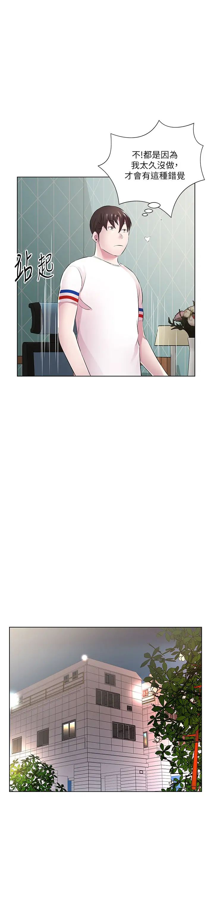 《今天吃飽了嗎？》漫画 第29話-是不是想壞壞瞭?