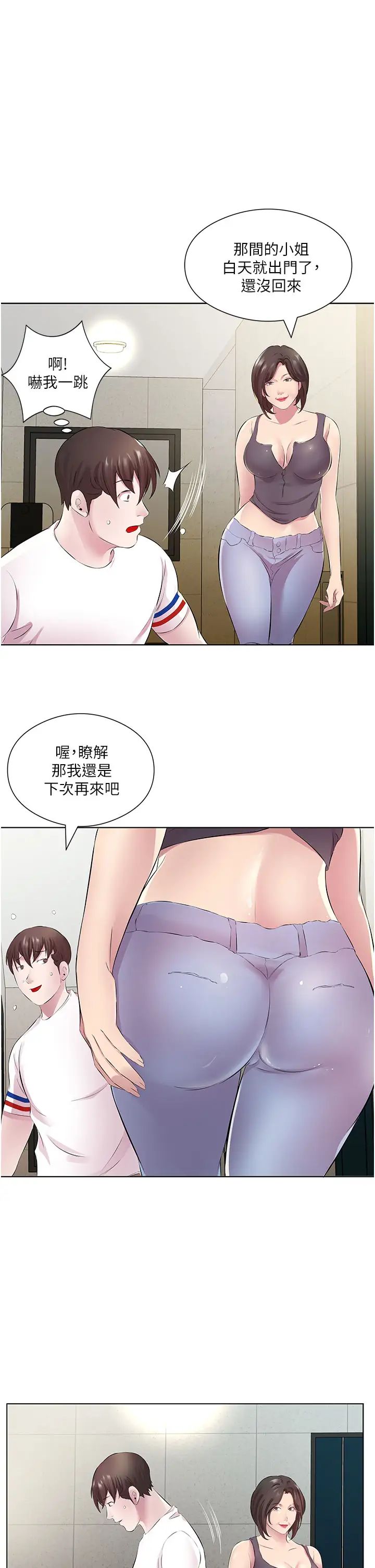 《今天吃飽了嗎？》漫画 第29話-是不是想壞壞瞭?