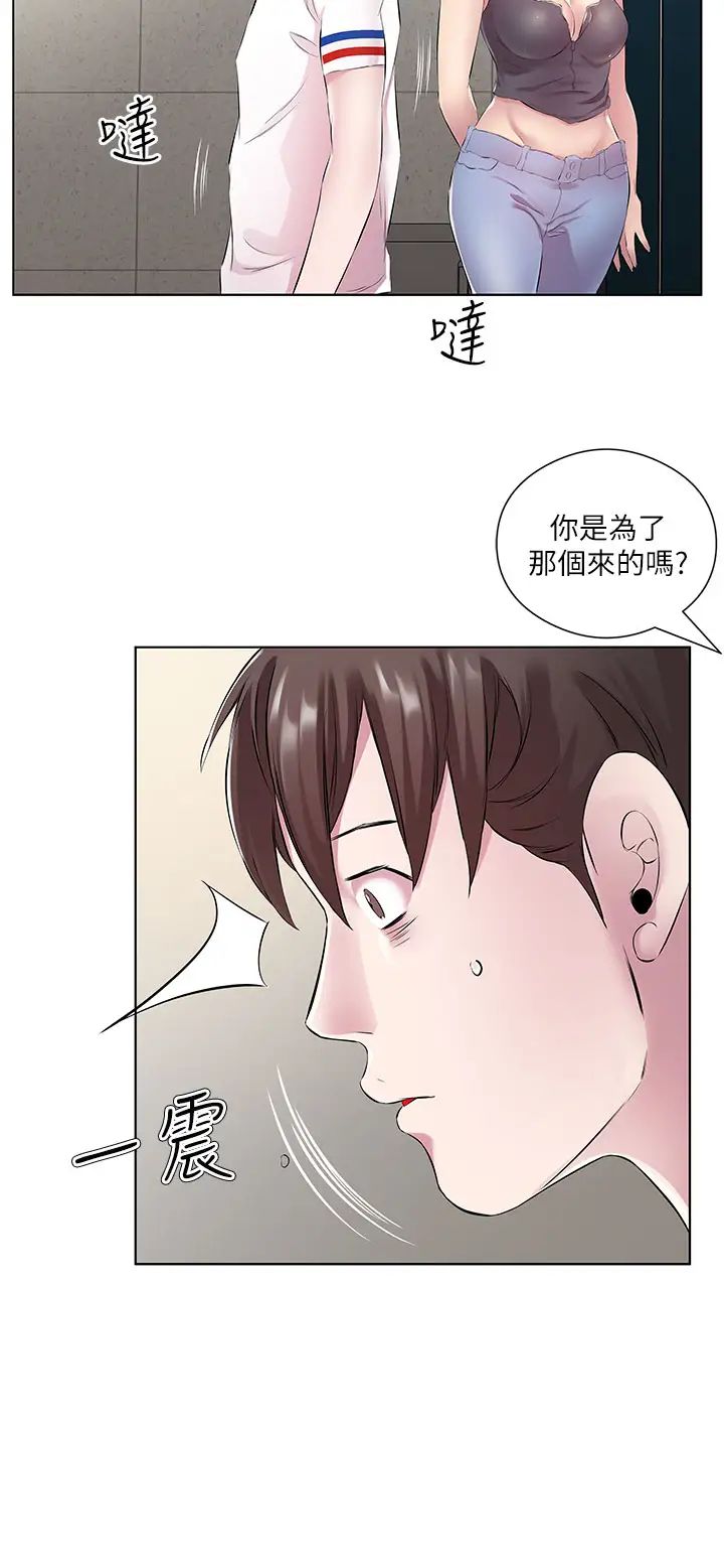 《今天吃飽了嗎？》漫画 第29話-是不是想壞壞瞭?
