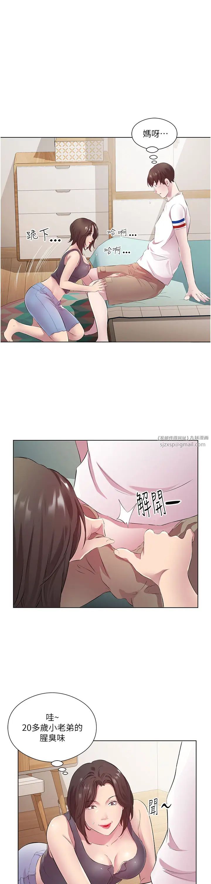 《今天吃飽了嗎？》漫画 第29話-是不是想壞壞瞭?