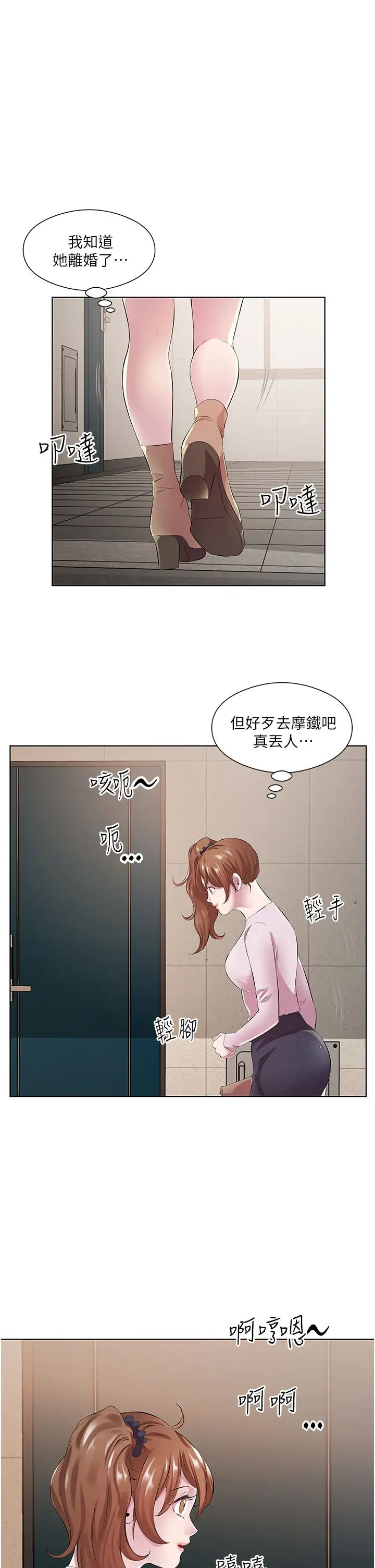 《今天吃飽了嗎？》漫画 第29話-是不是想壞壞瞭?