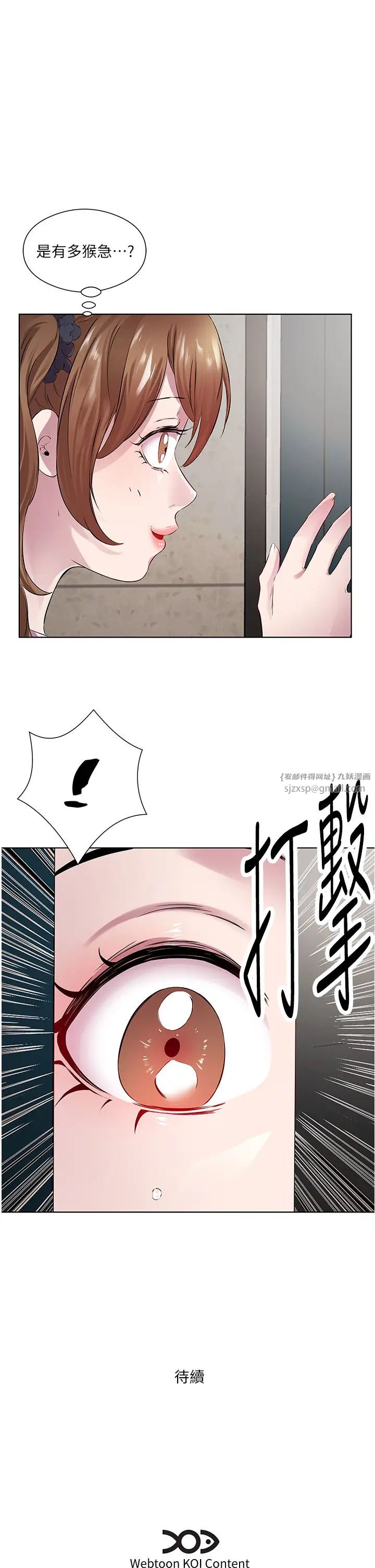 《今天吃飽了嗎？》漫画 第29話-是不是想壞壞瞭?