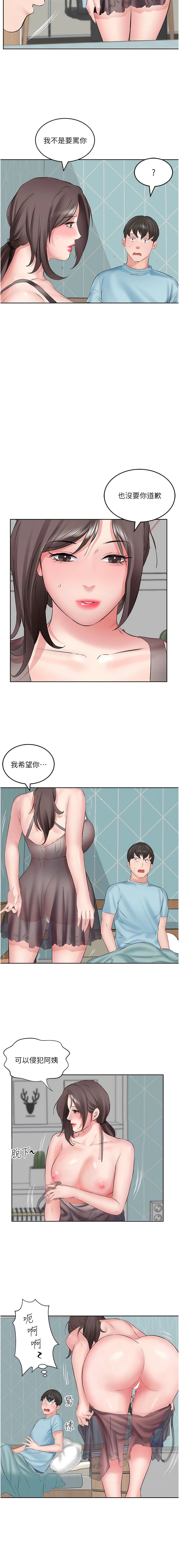 《今天吃飽了嗎？》漫画 第3話-拜託你幫阿姨滅火