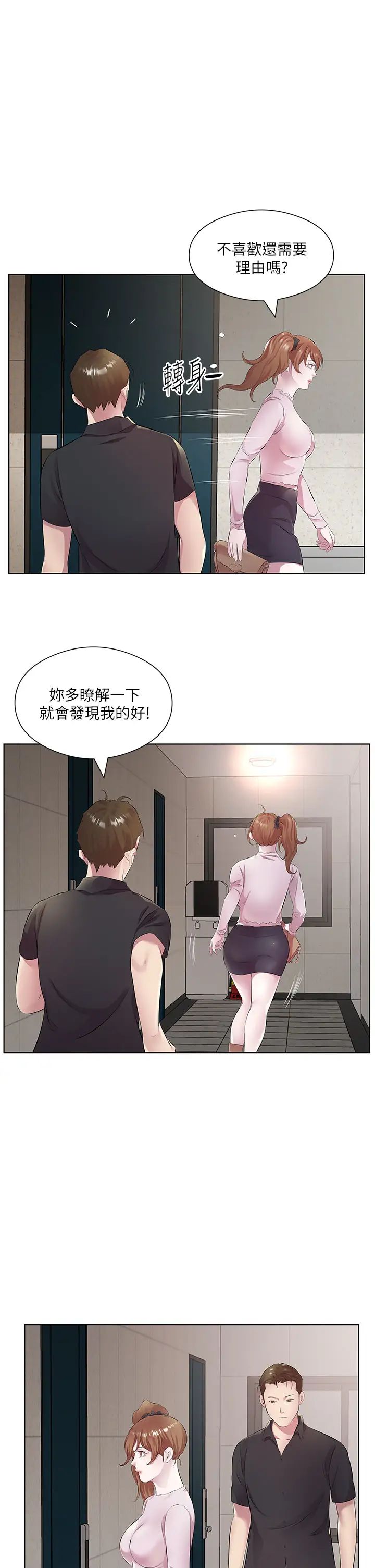 《今天吃飽了嗎？》漫画 第30話-初嚐高潮的快感