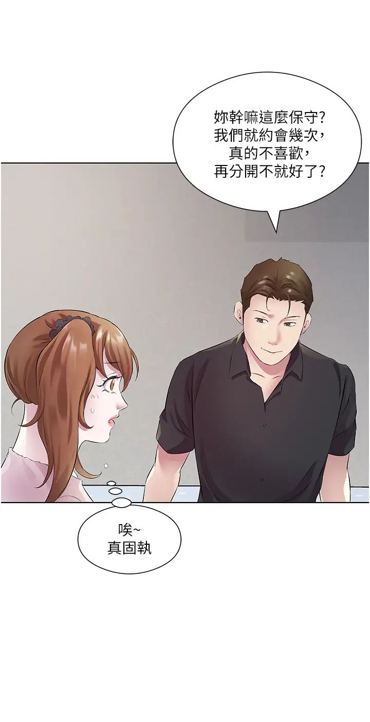 《今天吃飽了嗎？》漫画 第30話-初嚐高潮的快感