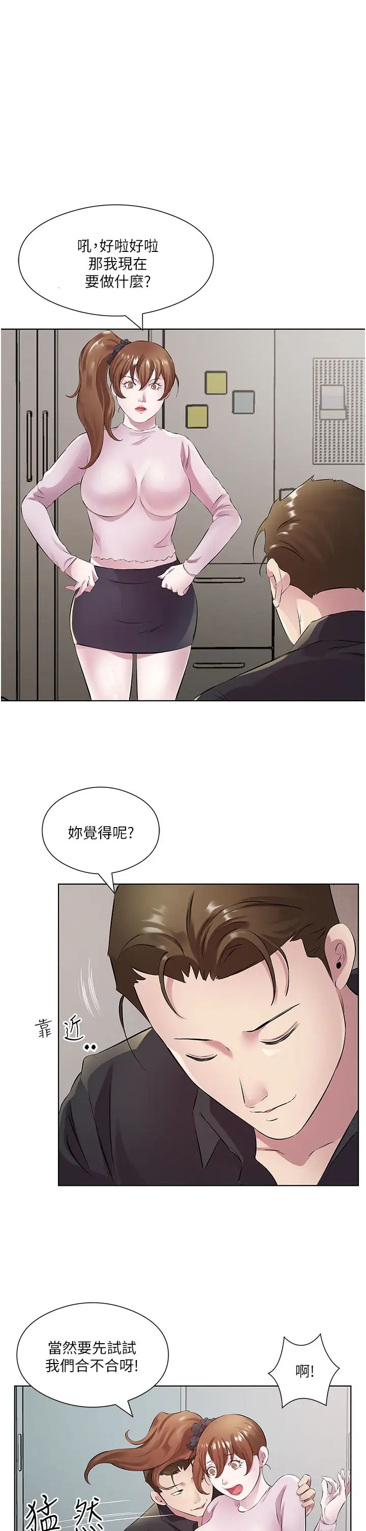 《今天吃飽了嗎？》漫画 第30話-初嚐高潮的快感