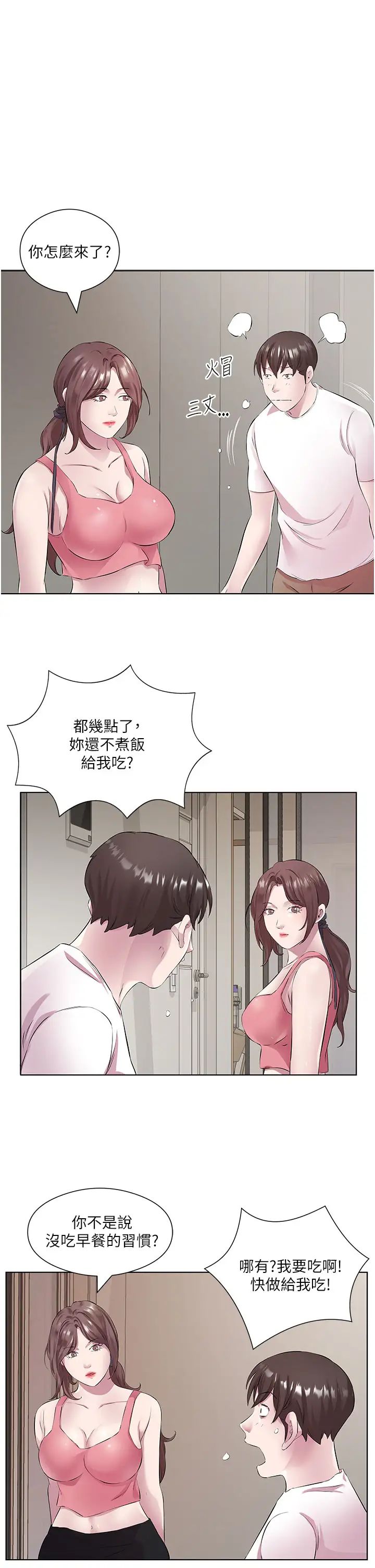《今天吃飽了嗎？》漫画 第31話-我真的很愛阿姨
