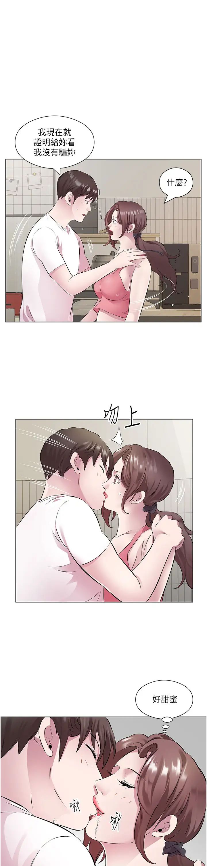 《今天吃飽了嗎？》漫画 第31話-我真的很愛阿姨