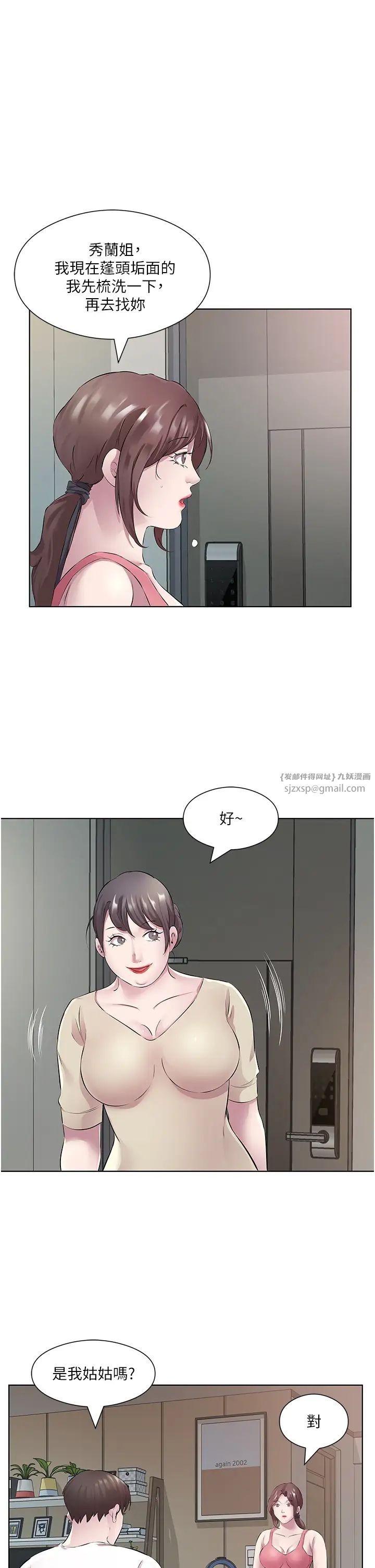 《今天吃飽了嗎？》漫画 第32話-我要為所欲為