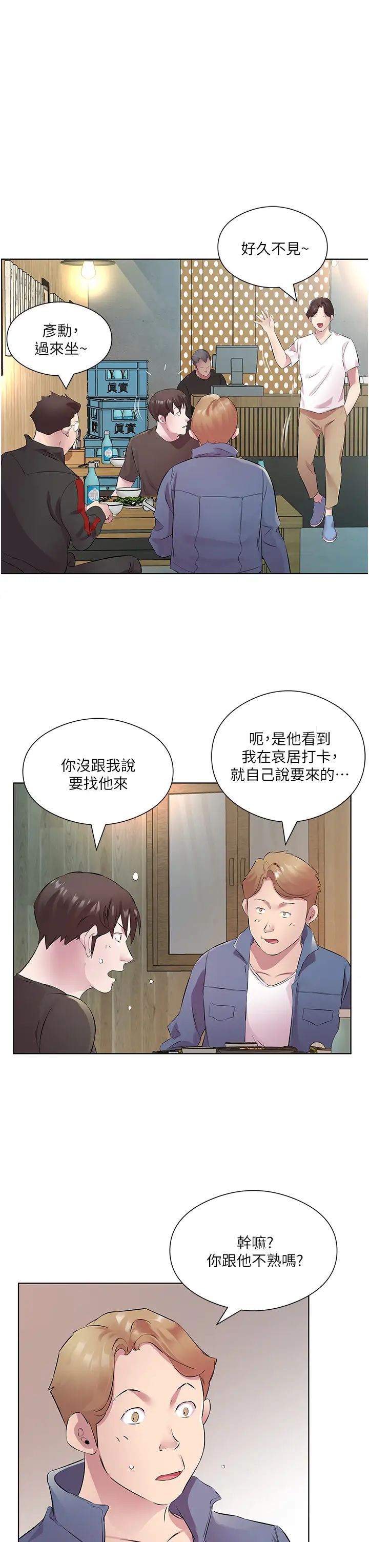 《今天吃飽了嗎？》漫画 第32話-我要為所欲為
