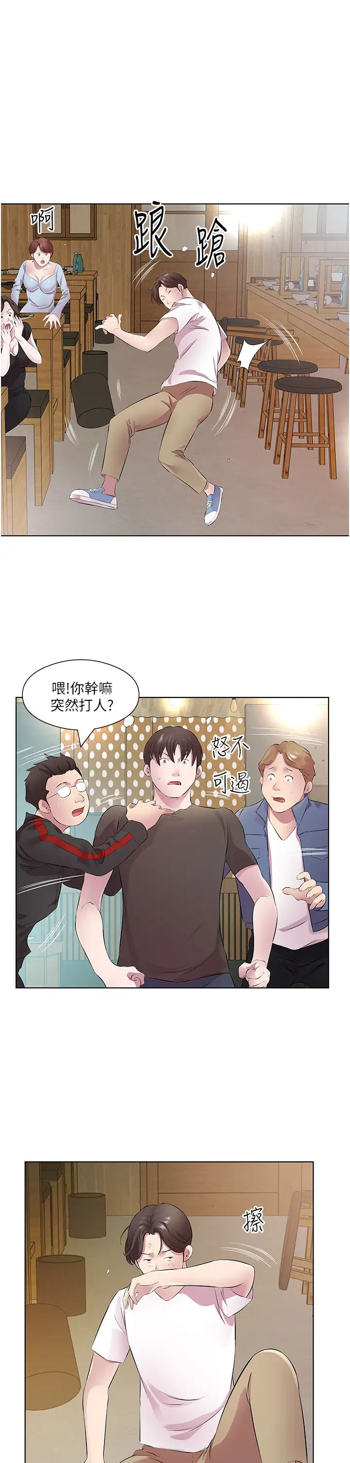 《今天吃飽了嗎？》漫画 第32話-我要為所欲為