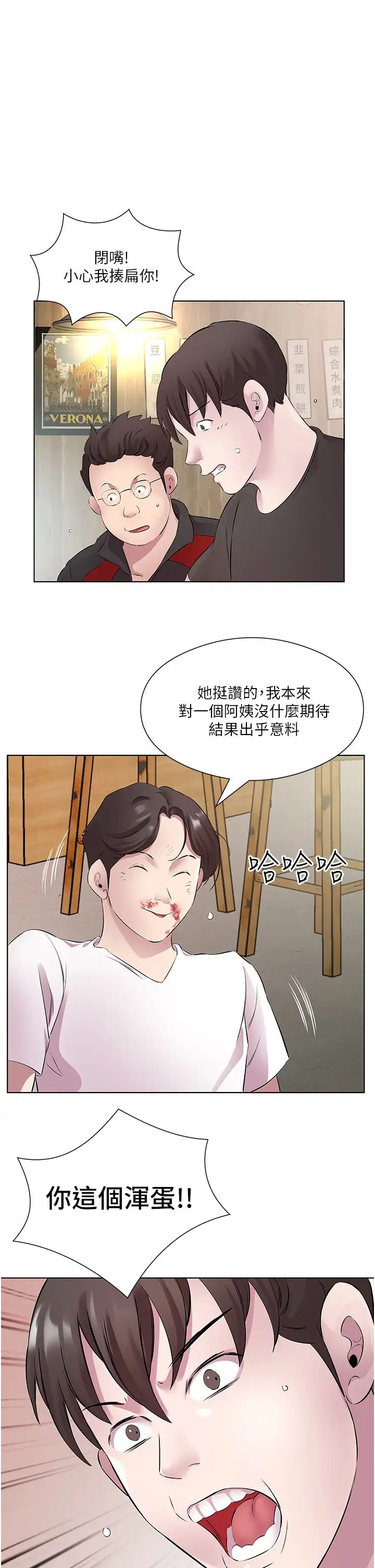 《今天吃飽了嗎？》漫画 第32話-我要為所欲為