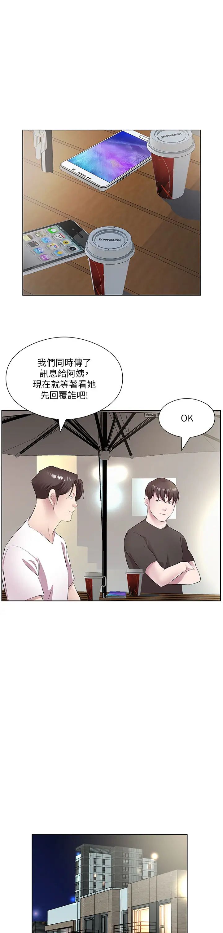 《今天吃飽了嗎？》漫画 第33話-妳是不是很想要我?