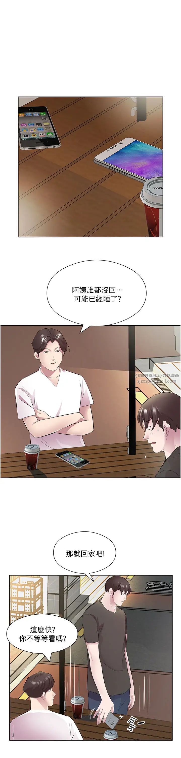 《今天吃飽了嗎？》漫画 第33話-妳是不是很想要我?