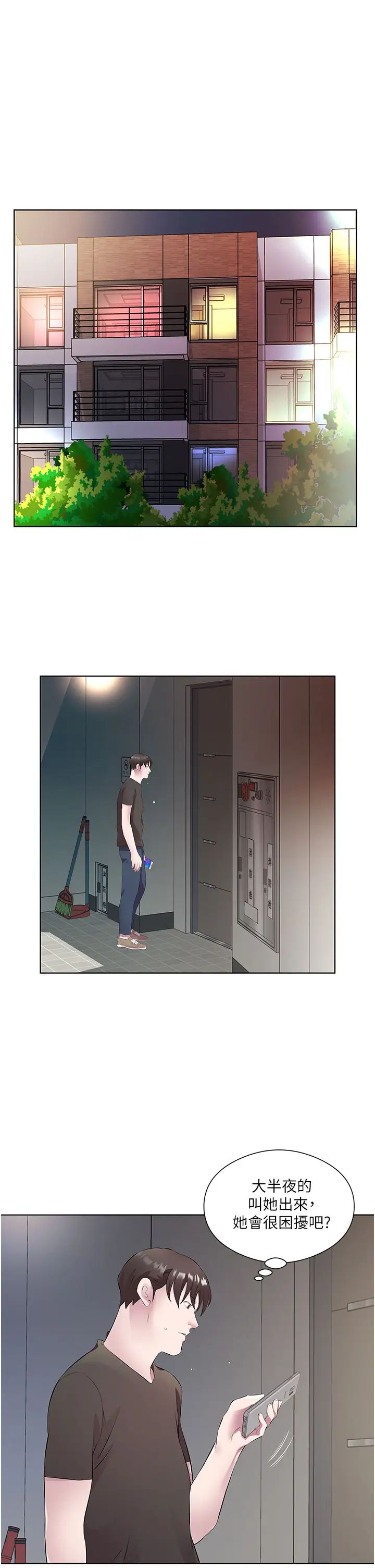 《今天吃飽了嗎？》漫画 第33話-妳是不是很想要我?