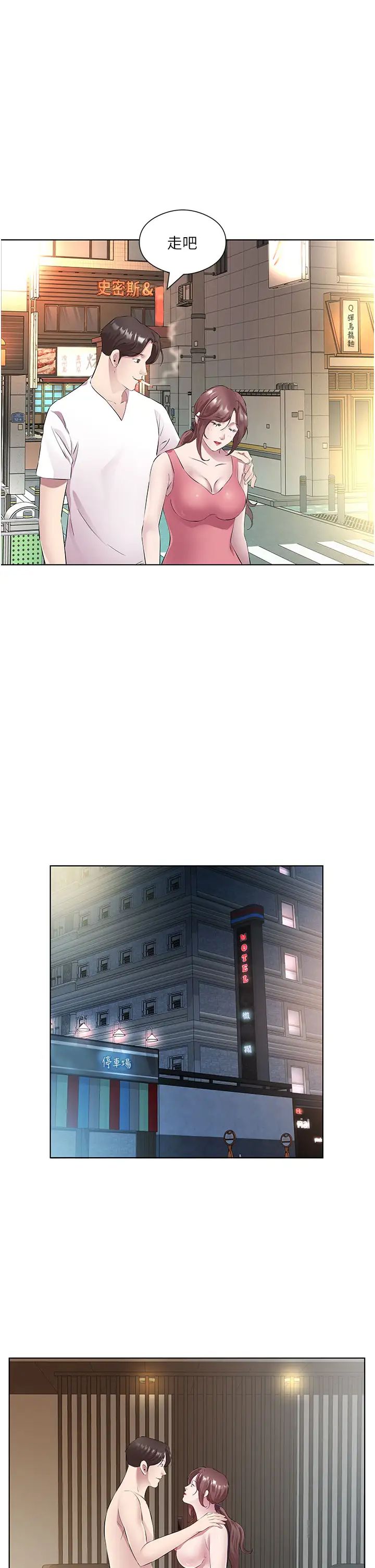 《今天吃飽了嗎？》漫画 第33話-妳是不是很想要我?