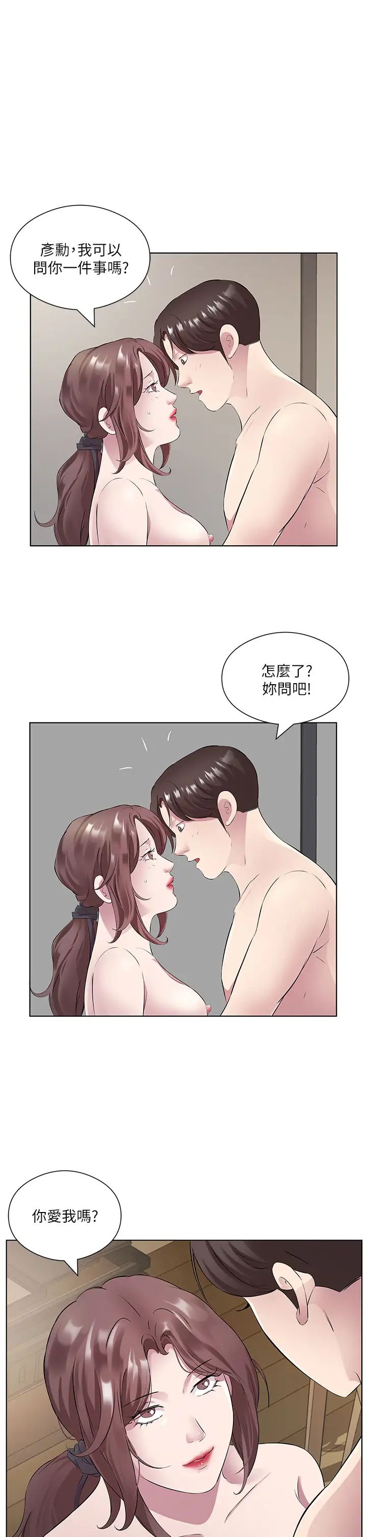 《今天吃飽了嗎？》漫画 第33話-妳是不是很想要我?